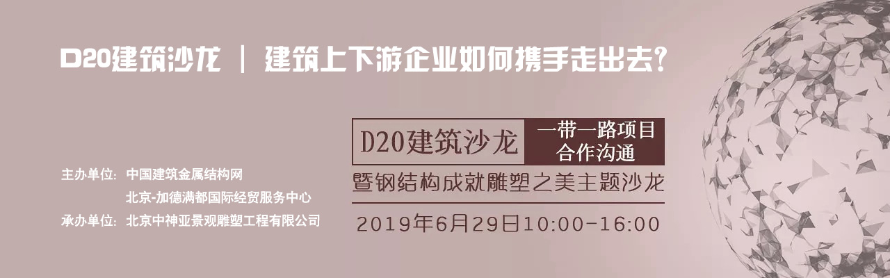 北京-加德滿(mǎn)都中心為建筑金屬結(jié)構(gòu)企業(yè)舉辦走進(jìn)尼泊爾咨詢(xún)會(huì)